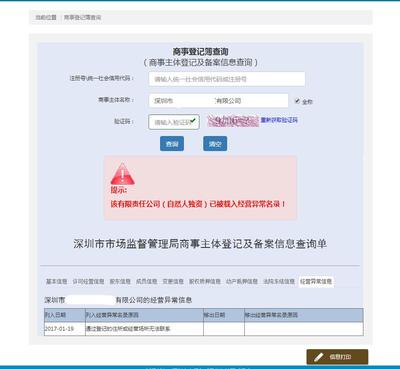 公司经营异常怎么解除