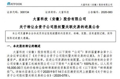 蚌埠公司办理股权变更流程及所需资料