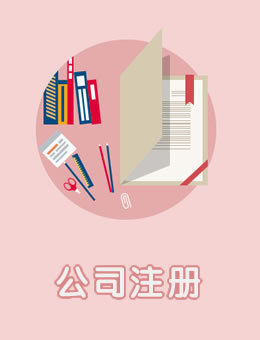新公司法来了！注册资金未缴齐，是否可注销公司？