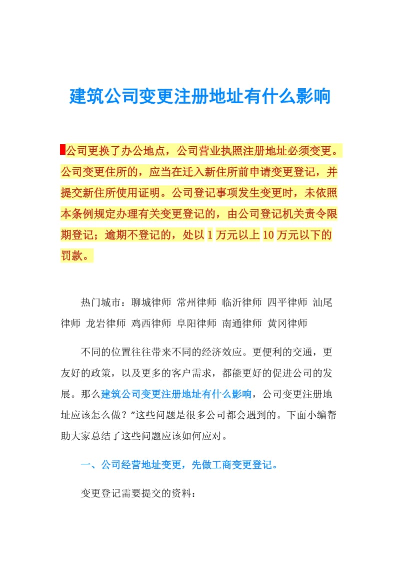 公司注册地址变更后一定要在实际地址去办公吗?
