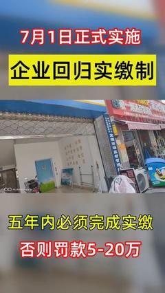 蚌埠新公司法实缴到底怎么做？什么时候做？