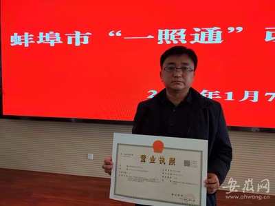 蚌埠新版营业执照二维码有什么用处？
