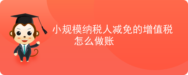 小规模纳税人如何管理账务？