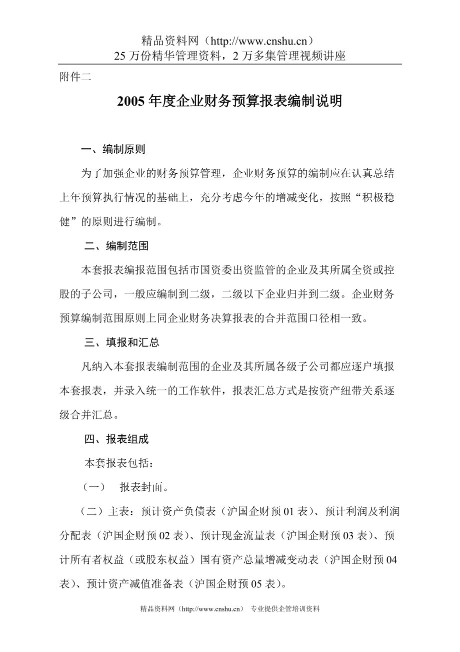 企业财务预算从哪些方面入手？