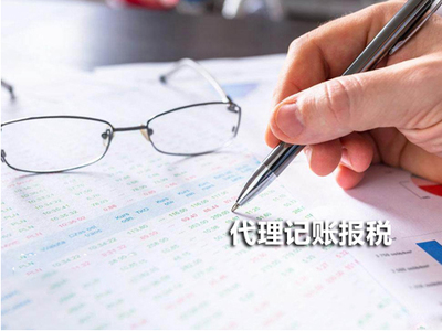 蚌埠代理公司如何记账报税？