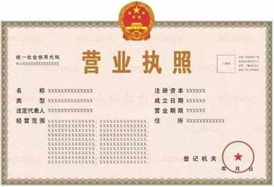 蚌埠代办营业执照合法吗？