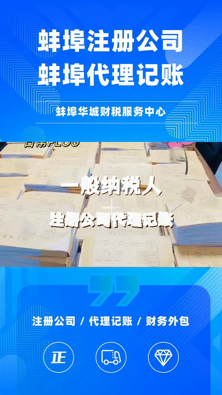 蚌埠注册公司有哪些规则？
