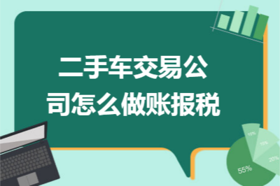 蚌埠小规模企业如何报税做账呢？