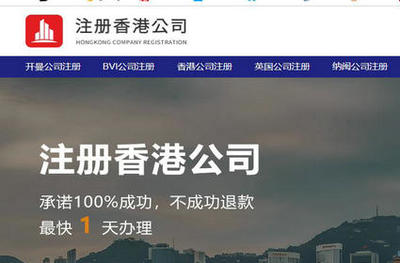 香港公司注册不成功是什么原因导致？