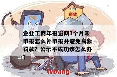 公司工商年报逾期后怎么补报？