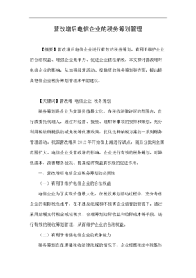 企业税务筹划要做什么