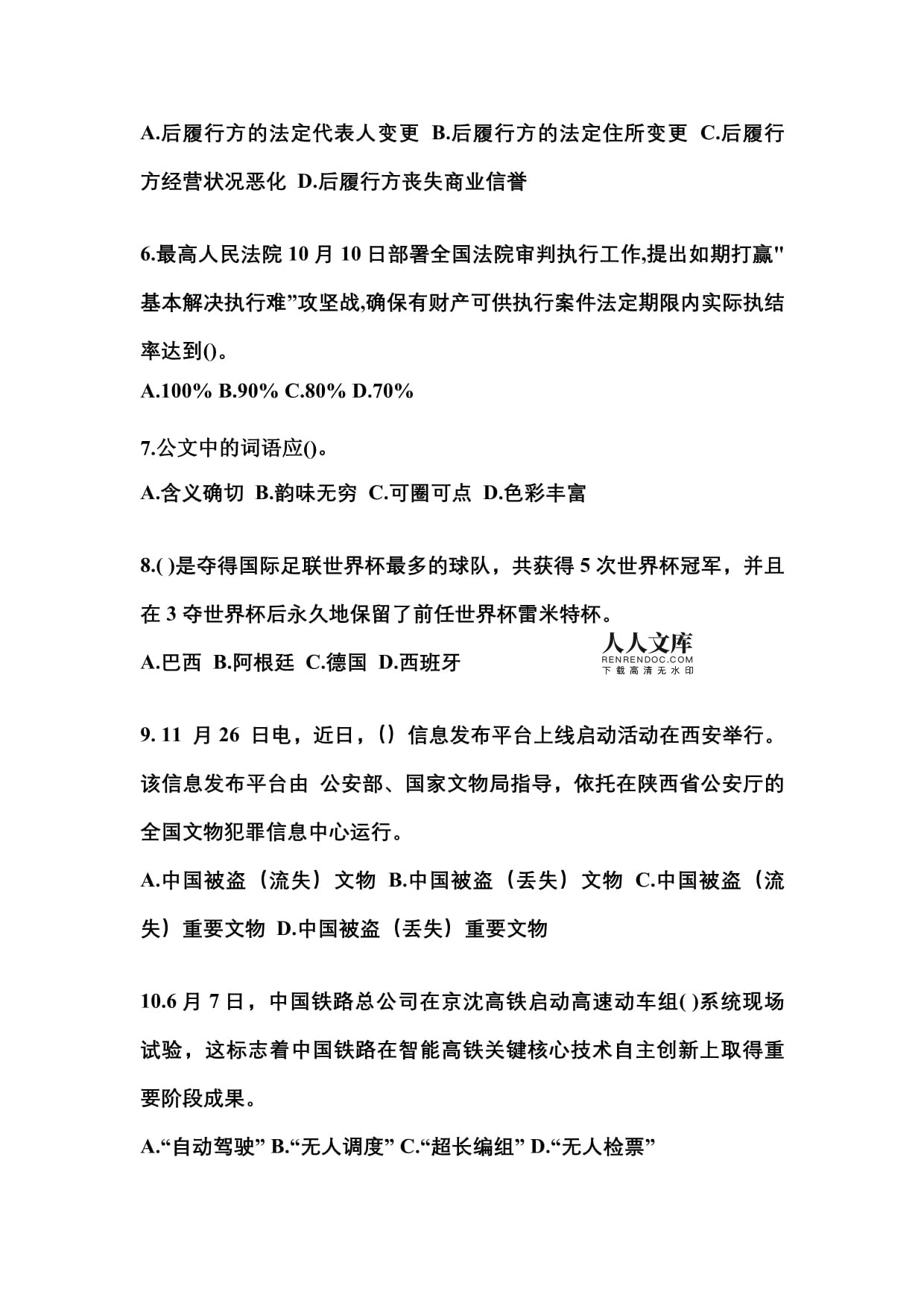 蚌埠企业变更法定代表人的流程和注意事项