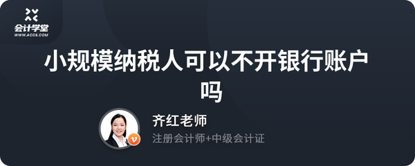 一般纳税人降为小规模银行账户要变更么？