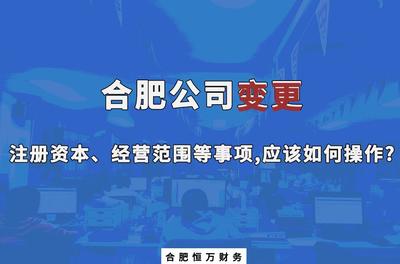 变更注册资本需要注意那些事项?