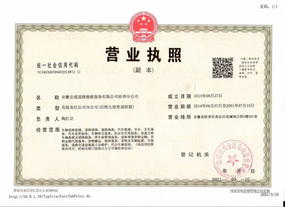 蚌埠分公司营业执照注册的资料与流程
