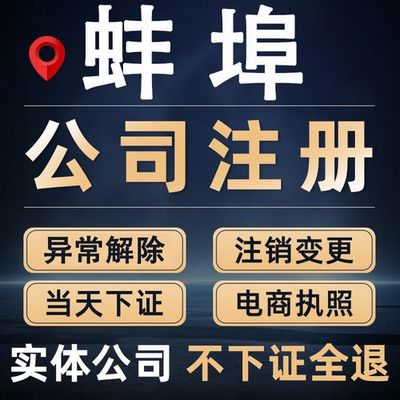 蚌埠公司记账报税的基本流程与注意事项