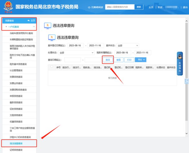 数电发票如何开具？
