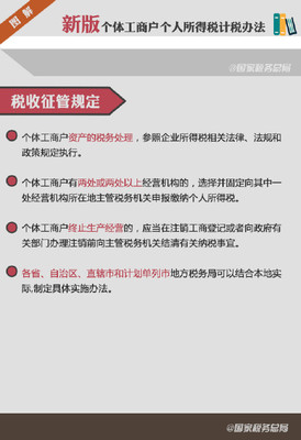 个体工商户个人所得税计税方法！