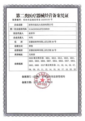 蚌埠办二类医疗器械备案和三类许可证的区别