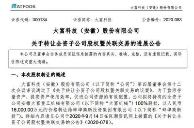 2025年蚌埠公司股权变更流程