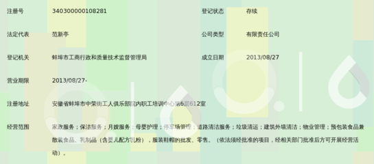 蚌埠注册公司需要什么资料