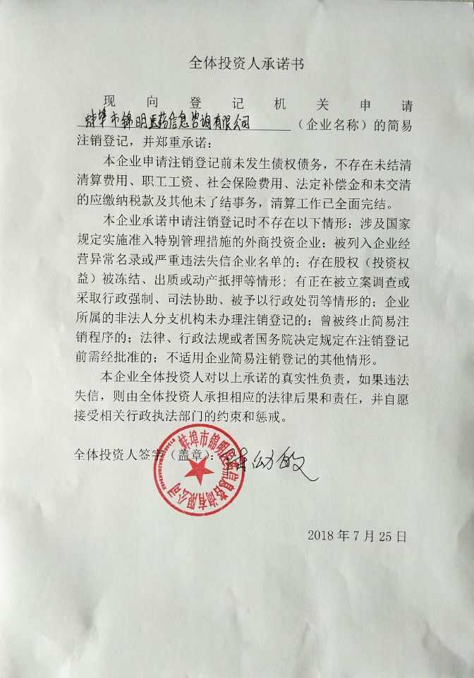 蚌埠公司简易注销的条件与步骤
