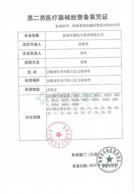 蚌埠第二类医疗器械经营备案的条件与步骤