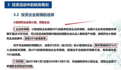 小微企业的会计请收藏——2025年小型微利企业减征企业所得税政策