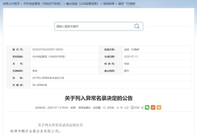 蚌埠企业工商异常的原因与解决措施是什么？