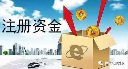 公司注册资本是什么意思？
