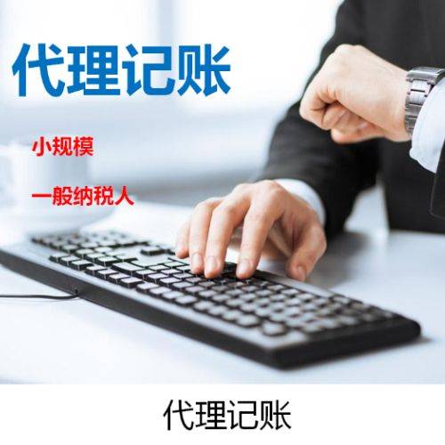 公司代理记账有必要吗