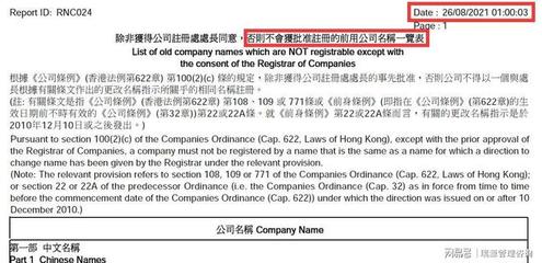 注册香港公司名称选择上与内地有什么不同？