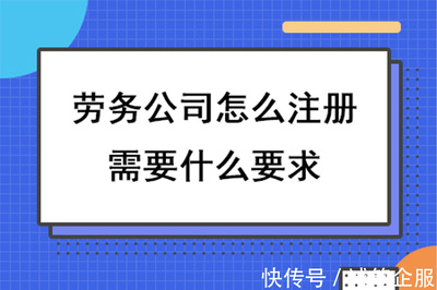 注册劳务公司得花多钱