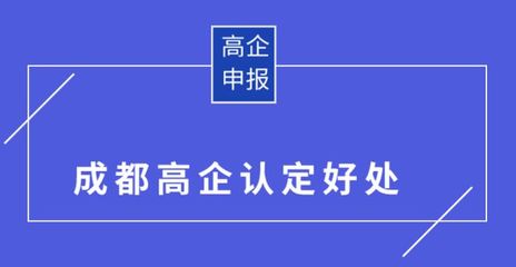 公司申请高新技术认定到底有什么好处呢？