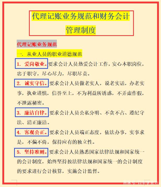 代理记账业务规范制度有哪些？