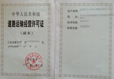 蚌埠办理道路运输经营许可证具体流程是怎样的？