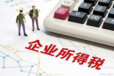 一般纳税人企业所得税怎么算？
