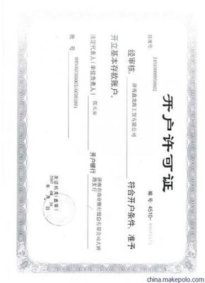 蚌埠公司银行开户流程费用许可证