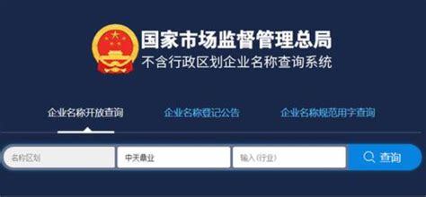 在蚌埠如何给公司注册核名？