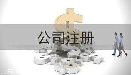 注册商务咨询公司得花多钱