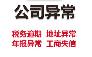 企业税务异常一般有哪方面原因？