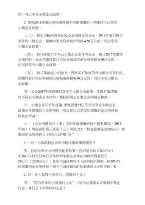 小微企业如何享受所得税优惠政策