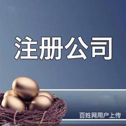 注册新公司对资金有要求吗？需要验资吗？