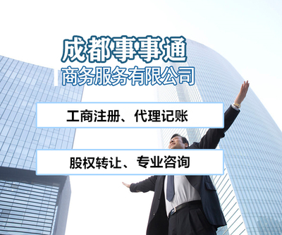 注册商务服务公司得多钱