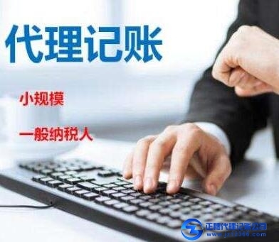 代理记账的财务公司怎么找
