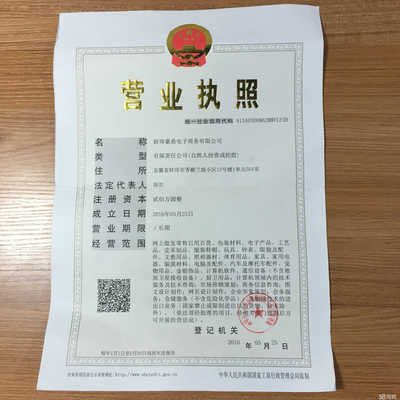 蚌埠公司营业执照拿到后需要做什么？