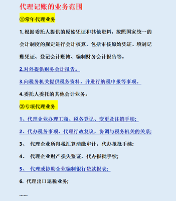 代理记账的业务范围有哪些？